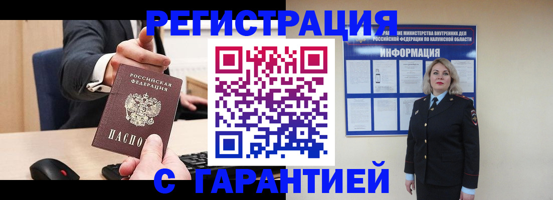 временная регистрация в Калуге