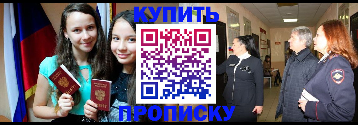 прописка штамп в Калуге
